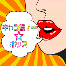 キャンディーポップJacket